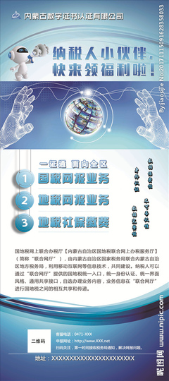 內(nèi)蒙古數(shù)字認(rèn)證展架海報(bào)設(shè)計(jì)圖__廣告設(shè)計(jì)_廣告設(shè)計(jì)_設(shè)計(jì)圖庫(kù)